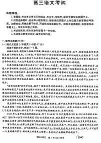 2023届山西省部分学校高三下学期5月联考试题 语文 PDF版