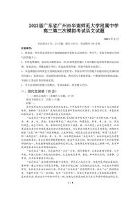 2023届广东省广州市华南师范大学附属中学高三第三次模拟考试语文试题及答案