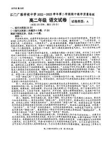 广东省江门市广雅中学2022-2023学年高二下学期期中考试语文试题A卷及答案