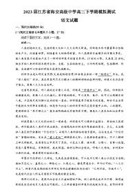 2023届江苏省海安高级中学高三下学期模拟测试语文试题及答案