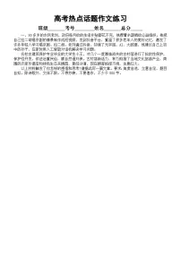 高中语文2023高考热点话题作文练习(共六篇,附参考立意)