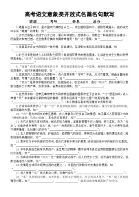 高中语文2023高考意象类开放式名篇名句冲刺默写练习（共38题，附参考答案）