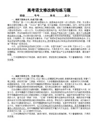 高中语文2023高考复习语文文字运用修改病句练习题(共六大题,附参考答案)