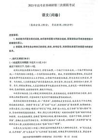 2023届新疆阿勒泰地区高三下学期第三次模拟语文试卷+答案