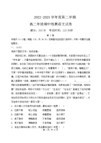 2022-2023学年天津市实验中学滨海学校高二下学期期中考试语文试题（Word版）