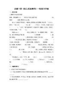 烛之武退秦师复习学案