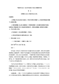 2022-2023学年山西省晋中市平遥县平遥中学高二上学期期末语文试题含答案