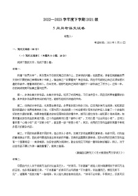 2022-2023学年湖北省荆州市沙市区沙市中学高二下学期5月月考语文试题含答案