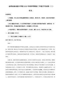 2022-2023学年云南省曲靖市会泽实验高级中学高二下学期月考（三）语文试题含解析