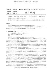 湖北省宜城一中、枣阳一中等六校联考2022-2023学年高三上学期期中考试语文试题