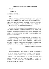 2022-2023学年广东省实验中学高二上学期开学检测语文试题含解析