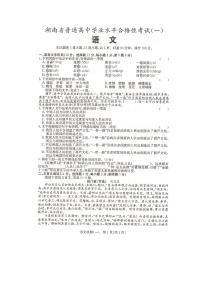 2023年湖南省普通高中学业水平合格性考试（一） 语文 PDF版