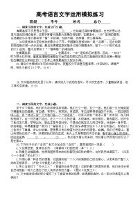 高中语文2023高考复习语言文字运用模拟练习（新题型）（共十大题，附参考答案）