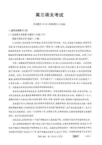 2023届河南省创新发展联盟高三下学期高考仿真模拟预测 语文(1)