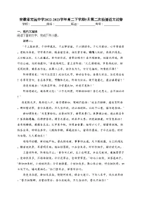 安徽省定远中学2022-2023学年高二下学期5月第二次检测语文试卷（含答案）