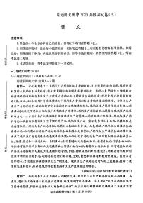 2023届湖南师范大学附属中学高三模拟试卷（三）语文试题