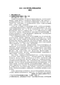 2023届河南省天一大联考考前定位高考三模语文试题