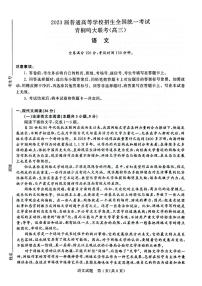 2023届河南省青桐鸣大联考高三下学期5月考试语文