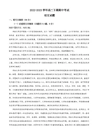 四川省南充市嘉陵一中2022-2023学年高二语文下学期期中试题(Word版附解析)