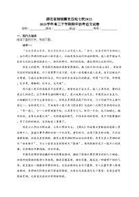 湖北省荆荆襄宜四地七校2022-2023学年高二下学期期中联考语文试卷（含答案）