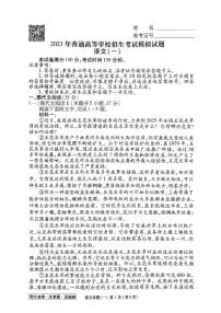 河北省2023届高三衡水金卷压轴卷（新高考）语文一试题