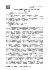 河北省2023届高三衡水金卷压轴卷（新高考）语文二试题