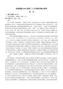 湖南省名校联盟2023届高三下学期5月冲刺压轴大联考语文试卷Word版含答案