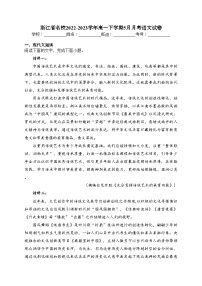 浙江省名校2022-2023学年高一下学期5月月考语文试卷（含答案）