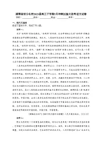 湖南省部分名校2023届高三下学期5月冲刺压轴大联考语文试卷(含答案)