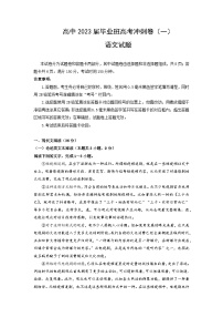 四川省成都市石室中学2023届高三下学期高考冲刺卷（一）语文+Word版含解析