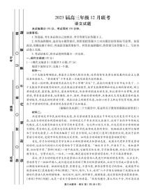 语文丨衡水金卷2023届高三年级12月大联考语文试卷及答案