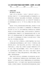 2023届华大新高考联盟名校高考预测卷（全国卷）语文试题（含解析）