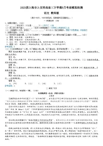 2023届上海市上交附高高三下学期5月考前模拟检测语文试卷(Word版含答案)