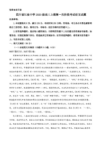 四川省江油市江油中学2022-2023学年高三语文上学期第一次阶段检测试题（Word版附解析）