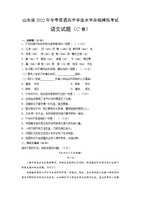 2022年12月山东省普通高中学业水平合格性考试语文模拟卷（三）