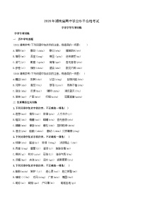 字音、字形辨析过关训练——2022年高中语文学业水平考试专题复习（新教材统编版）