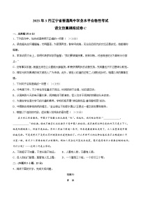 2023年3月辽宁省普通高中学业水平合格性考试语文模拟卷（三）