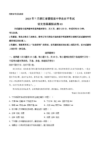 2023年7月浙江省普通高中学业水平考试语文模拟卷03