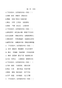 字形——2023年高中语文学业水平考试备考专题复习（全国通用）