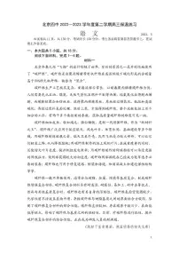 2023年北京四中高三三模语文试题及答案