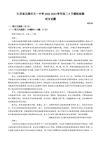 江苏省无锡市天一中学2022-2023学年高三5月模拟检测语文试题及答案
