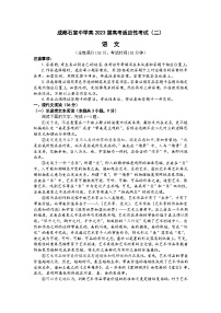 2023届四川省成都市石室中学高考适应性考试（二）语文试卷及答案