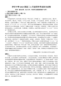 2023届湖北省荆州市沙市中学高三下学期6月适应性考试语文试题及答案