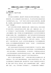 安徽省五校2023届高三下学期第二次联考语文试卷（含答案）
