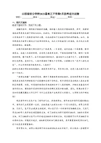 山西省部分学校2023届高三下学期5月联考语文试卷（含答案）
