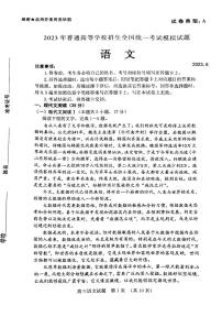 2023届山东省济南市山东师范大学附属中学高三下学期6月模拟考试语文试题及答案