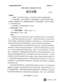 2023届山东省日照市高三三模语文试题