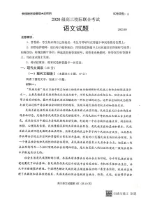 2023届山东省日照市高三年级三模语文试卷+答案