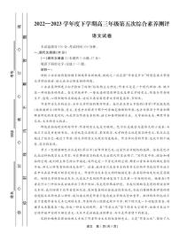 语文丨河北省衡水中学2023届高三下学期6月第五次综合素养测评语文试卷及答案