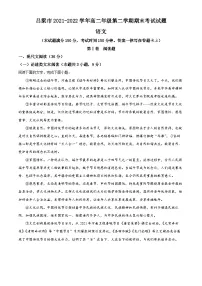 山西省吕梁市2021-2022学年高二下学期期末考试语文试题